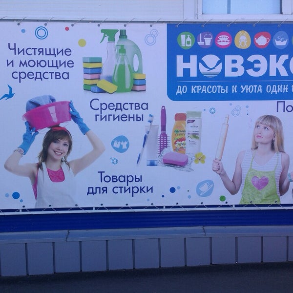 Сайт Магазина Новэкс Барнаул