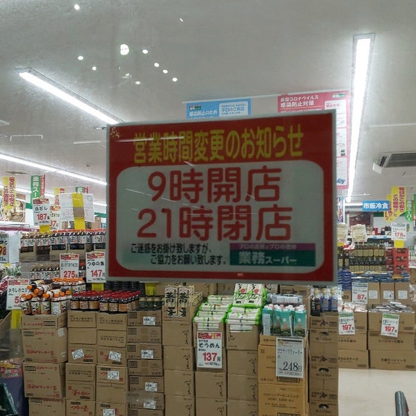 Photos At 業務スーパー 月寒東店 豊平区 札幌市 北海道
