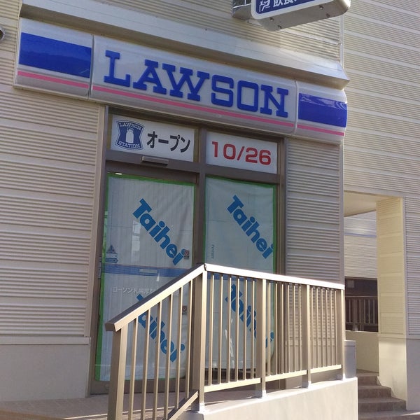 ローソン 札幌厚別中央2条店 新札幌 札幌市 北海道 ローソン 札幌厚別中央2条店 新札幌 札幌市 北海道