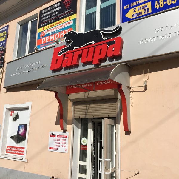 Багира ул свободы 61 корп 2 фото Багира - Electronics Store