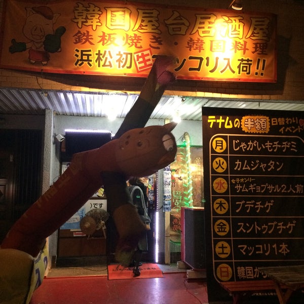 韓国料理テナム Korean Restaurant 韓国料理テナム Korean Restaurant