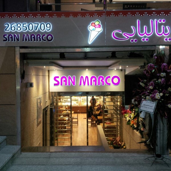 San Marco Ice Cream بستنی ایتالیایی سان مارکو (Now Closed) منطقه ۱