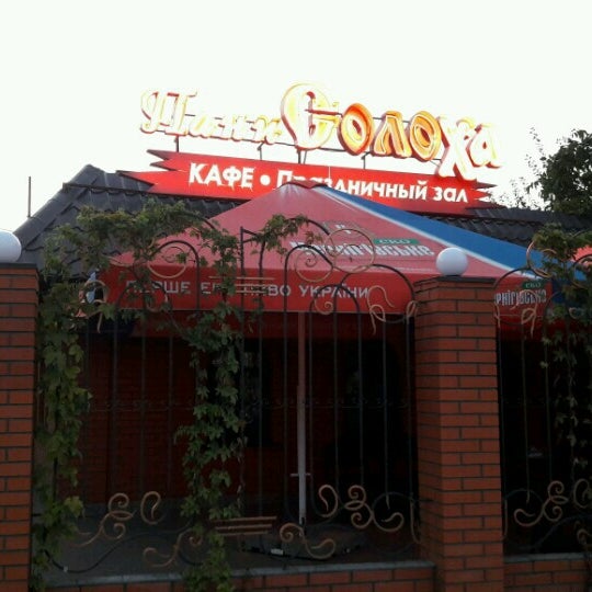 Кафе у солохи соликамск