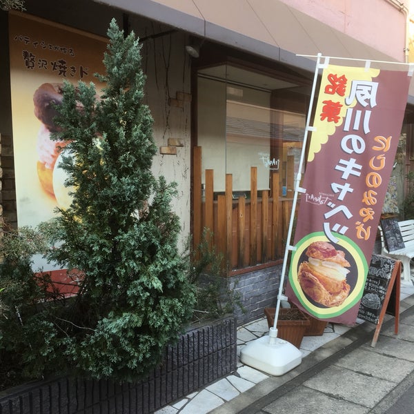 Photos At パティスリー タケアート 夙川 Pastry Shop In 西宮市 Photos At パティスリー タケアート 夙川 Pastry Shop In 西宮市