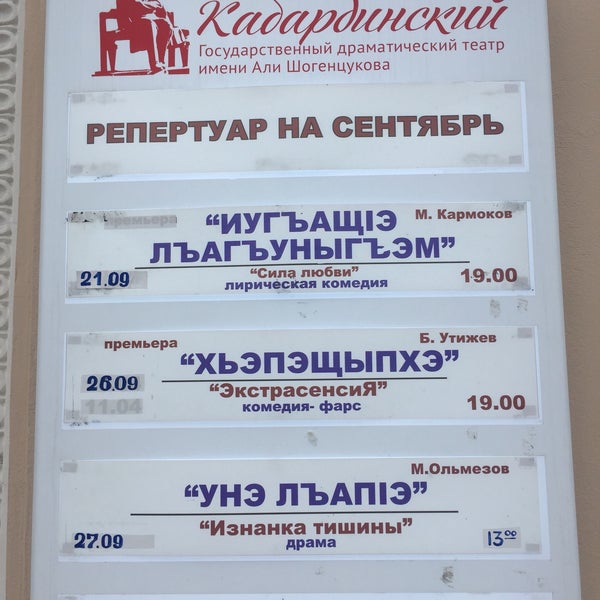 кто был артист с театра кабардинской трупы высокий худой. с цея. в кабардинском театре премьера. кабардинский театр нальчик. кабардинский театр нальчик афиша.