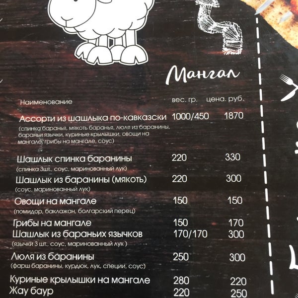 Кафе барашек белгород