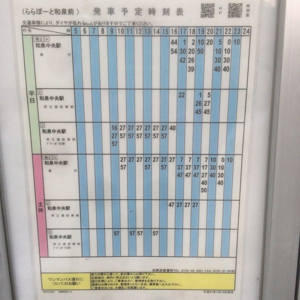 Fotos Em 南海バス ららぽーと和泉前 和泉市 大阪府