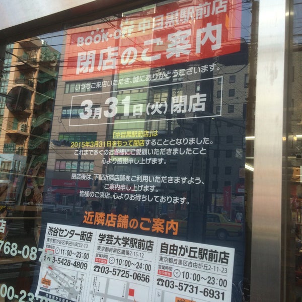 Fotos Em Book Off 中目黒駅前店 Agora Fechado 上目黒 6 Dicas De 432 Clientes