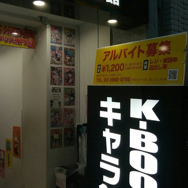 Photos At K Books 池袋キャラ館 豊島区 東京都