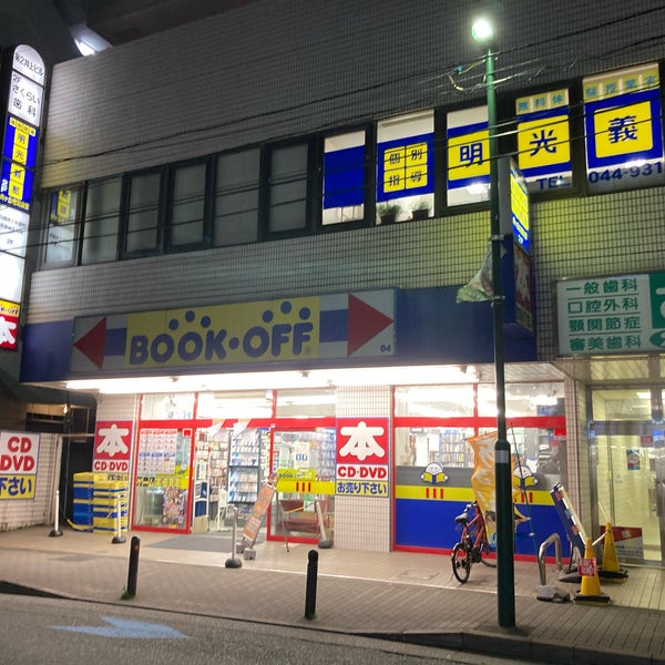 Fotos Em Bookoff 向ヶ丘遊園駅前店 多摩区 多摩区登戸2102 1