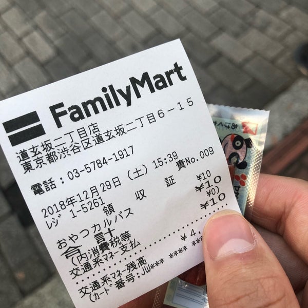 ファミリーマート 道玄坂二丁目店 Convenience Store In 渋谷区
