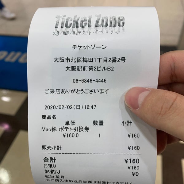 チケットゾーン 本店 キタ 大阪府