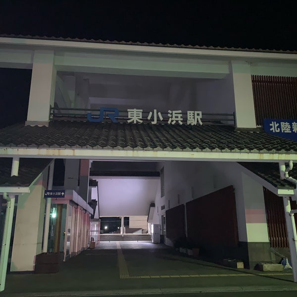 東小浜駅 Higashi Obama Sta 小浜市の鉄道駅