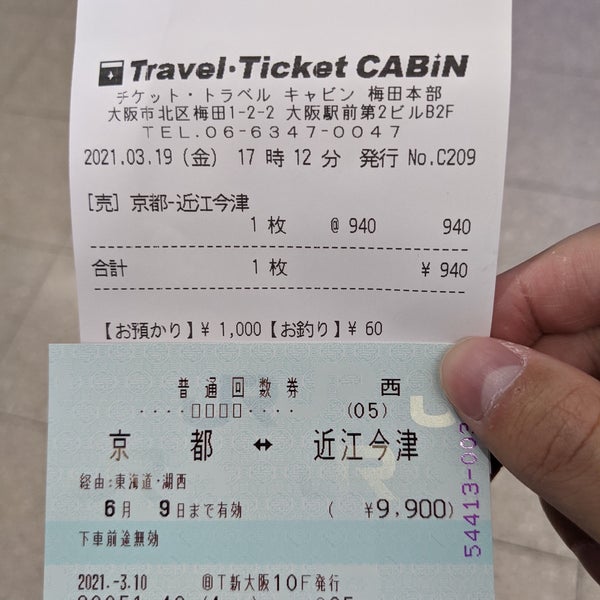 チケットキャビン 梅田本部 Miscellaneous Shop In Osaka