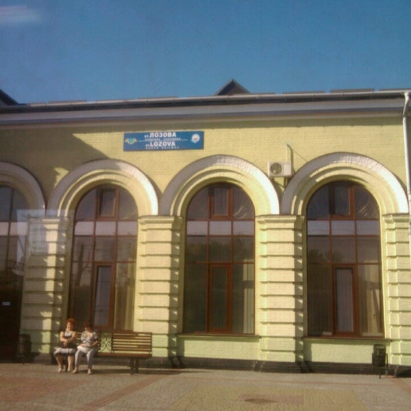Лозовая вокзал