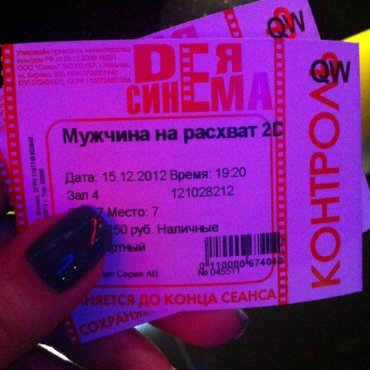 Дея синема Дея синема