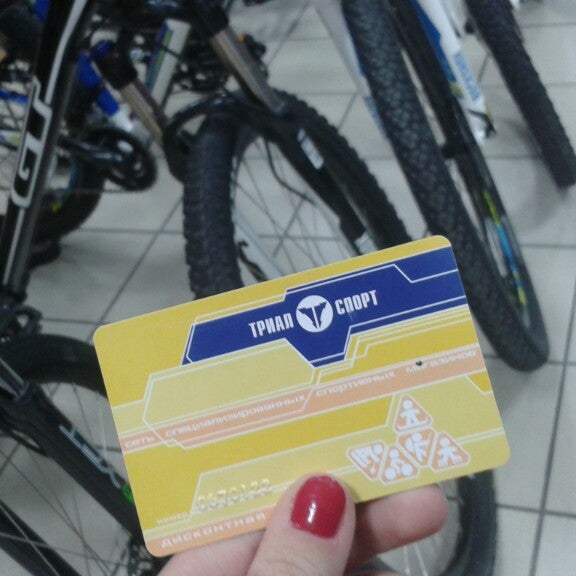 Дисконтная карта триал спорт как получить