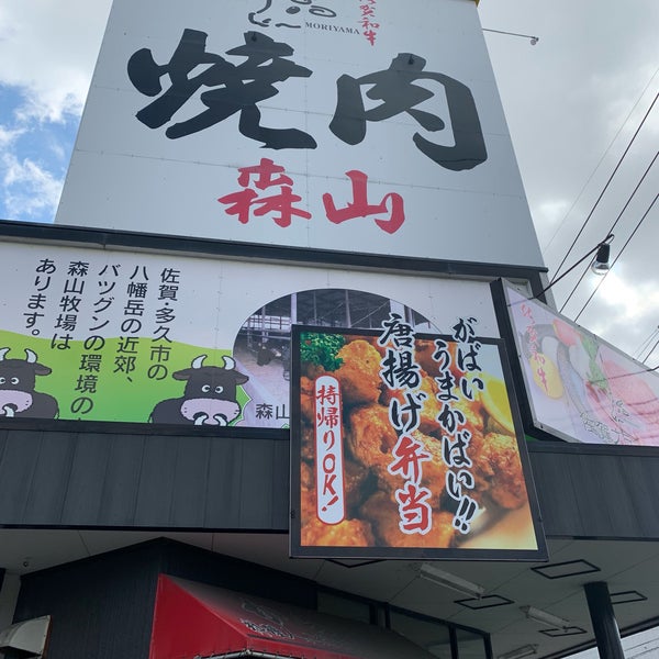 Photos At 焼肉森山 大川店 35 Visitors