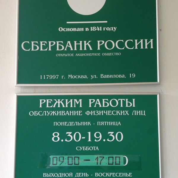 Сбербанк чертановская ул 1в корп 1 фото Банкомат Сбербанка России, ул. Чертановская, д. 14, корп. 1 адрес, режим работ