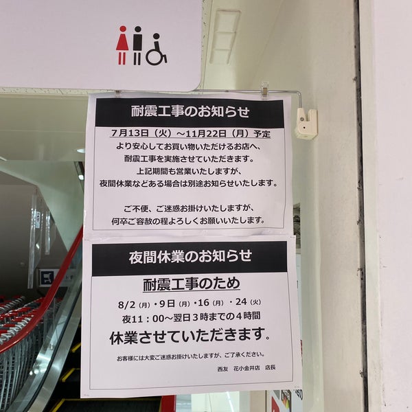Fotos En 西友 花小金井店 小平 2 Tips De 450 Visitantes