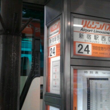 24番のりば 西新宿のバス停 24番のりば 西新宿のバス停