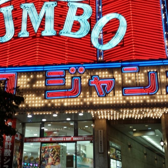 Photos At パチンコジャンボ Pachinko Parlor