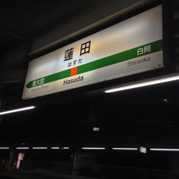蓮田駅 Hasuda Sta 蓮田市 蓮田市 埼玉県 蓮田駅 Hasuda Sta 蓮田市 蓮田市 埼玉県