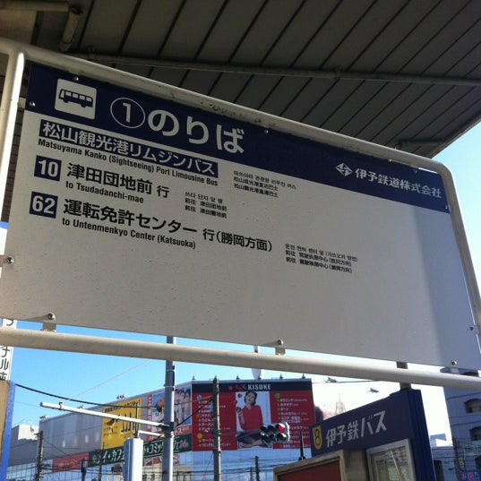Fotos En Jr松山駅 バスのりば Estacion De Autobuses En 松山市 Fotos En Jr松山駅 バスのりば Estacion De Autobuses En 松山市