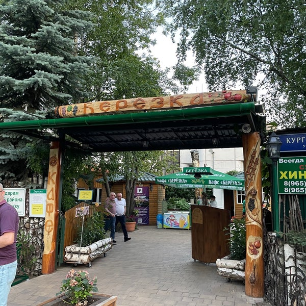 Кафе березка курганская ул 9а москва фото
