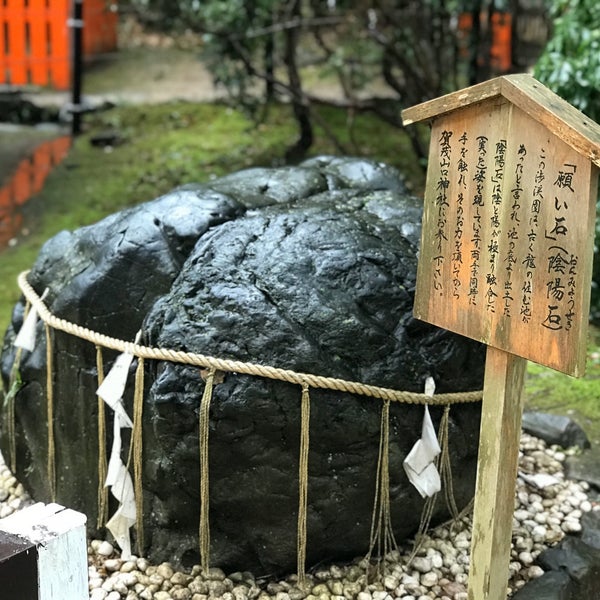 Photo taken at 願い石（陰陽石） by koponkun 子. on 2/22/2020