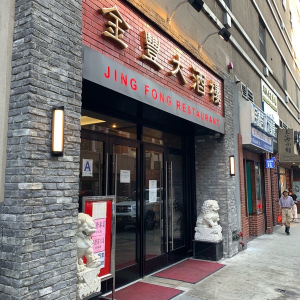 Photo taken at Jing Fong Restaurant 金豐大酒樓 by Alana E. on 7/27/2019
