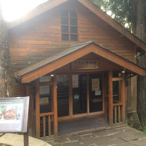Photos At 阿里山博物館 嘉義市 Chiayi