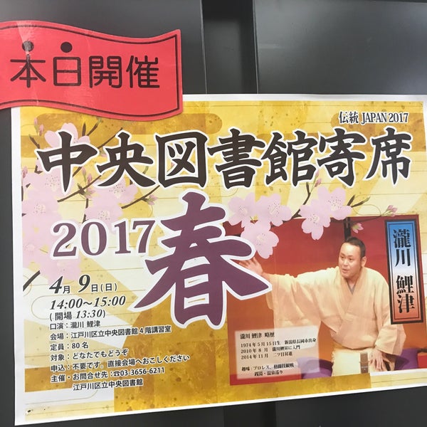 Photos At 江戸川区立 中央図書館 江戸川区 東京都 Photos At 江戸川区立 中央図書館 江戸川区 東京都