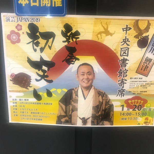 Photos At 江戸川区立 中央図書館 江戸川区 東京都 Photos At 江戸川区立 中央図書館 江戸川区 東京都