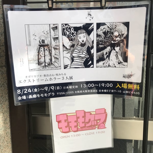 Das Foto wurde bei 画廊モモモグラ von 計三 高. am 8/31/2018 aufgenommen