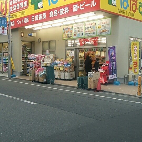 どらっぐ ぱぱす 世田谷1丁目店 70 Visitors