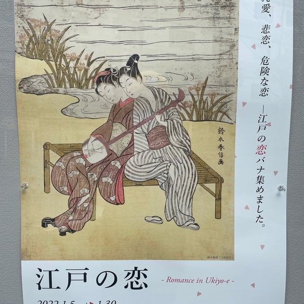 Photos At 浮世絵 太田記念美術館 Art Museum In 渋谷区