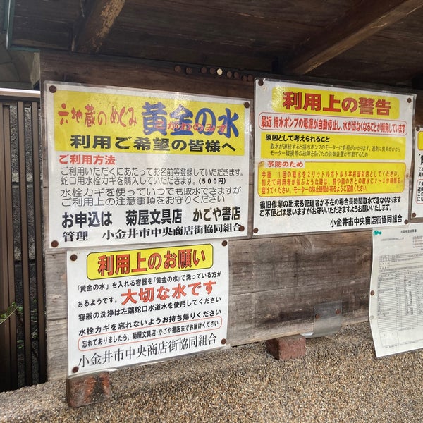 黄金の水 小金井 1 Tip