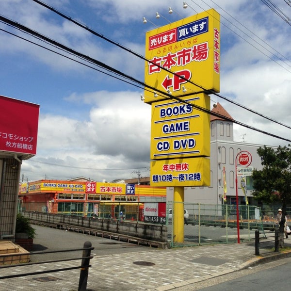 古本市場 くずは店 枚方市 大阪府