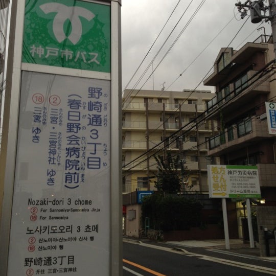 Photos At 野崎通3丁目バス停 Bus Stop In 神戸市