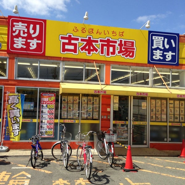 古本市場 くずは店 枚方市、大阪府