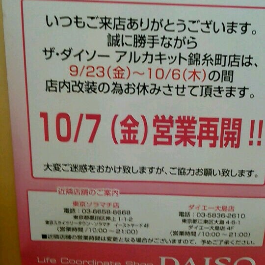 Fotos En ダイソー 錦糸町 11 Tips De 17 Visitantes