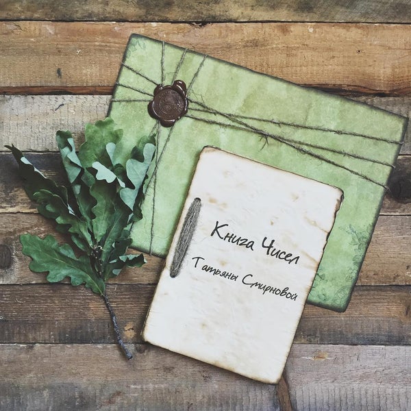 Мастерская чисел. Магия числа 0. Мастерская чисел. Деревянные подарки на день учителя. Значение числа 0000.