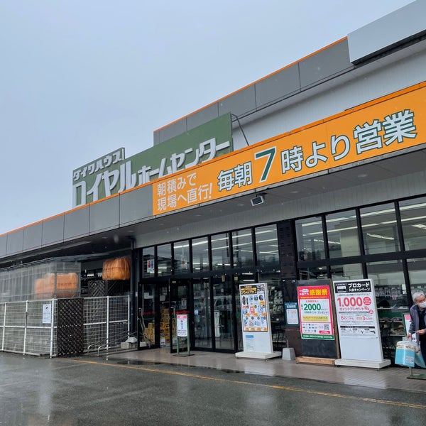 Photos At ロイヤルホームセンター三田店 三田市 兵庫県 Photos At ロイヤルホームセンター三田店 三田市 兵庫県