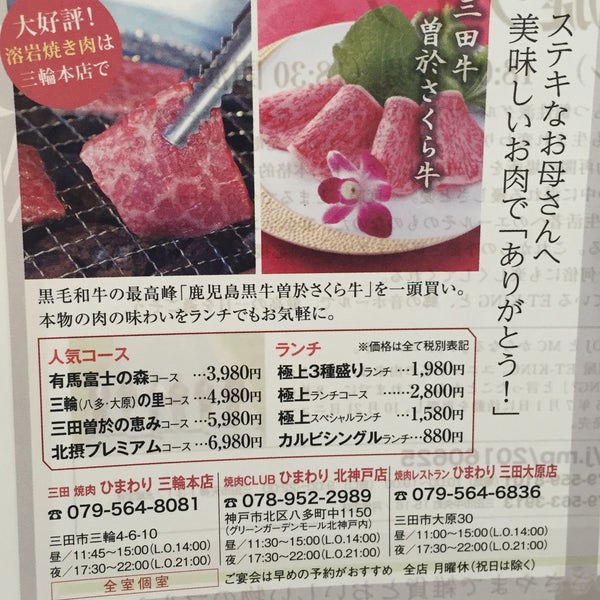 Photos At 焼肉ひまわり 三輪本店 q Joint In 三田市