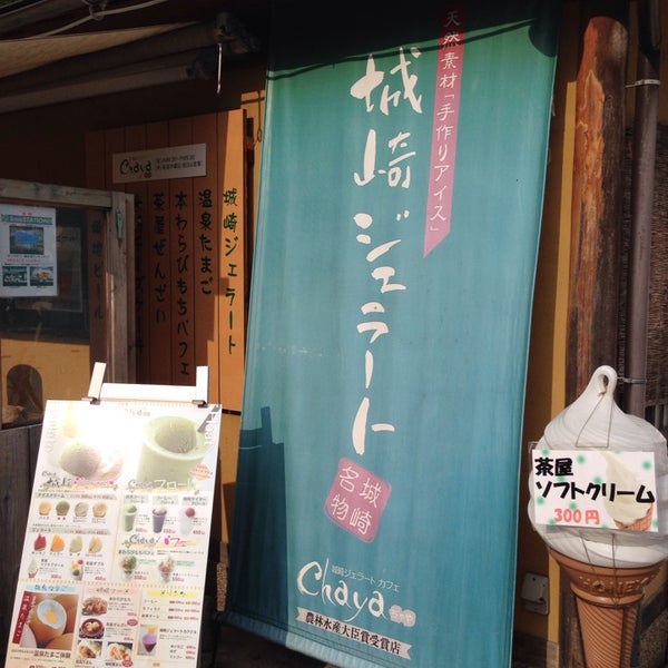 Photos At 城崎ジェラートカフェ Chaya 豊岡市 兵庫県 Photos At 城崎ジェラートカフェ Chaya 豊岡市 兵庫県