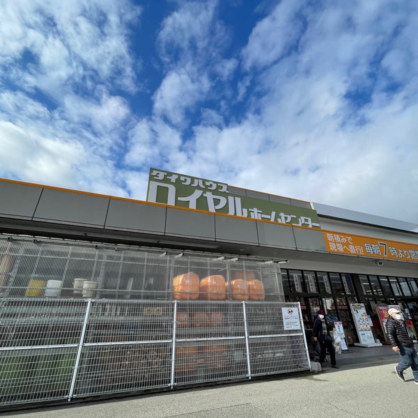 Photos At ロイヤルホームセンター三田店 三田市 兵庫県 Photos At ロイヤルホームセンター三田店 三田市 兵庫県