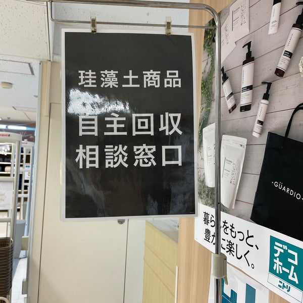 ニトリ デコホーム 三宮センター街店 中央区 6人の訪問者 から 1つのtip 件