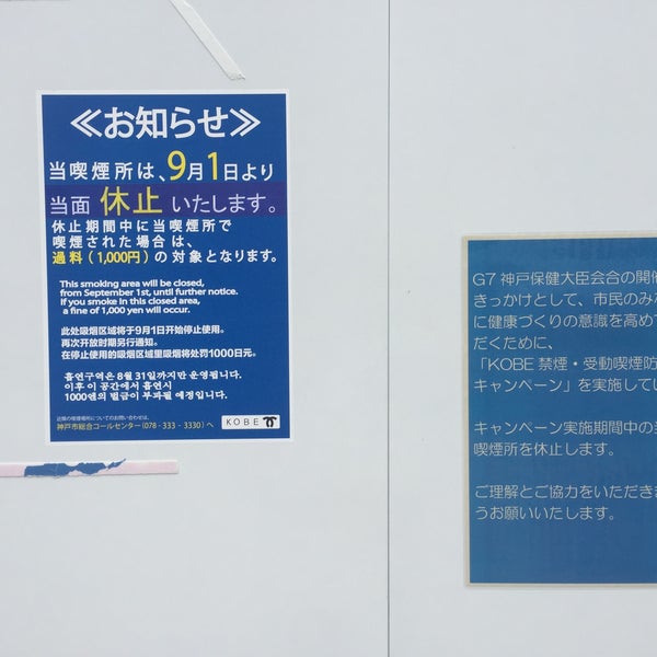 三宮マルイ前 歩道橋下 喫煙所 閉業 神戸市のたばこ屋 三宮マルイ前 歩道橋下 喫煙所 閉業 神戸市のたばこ屋