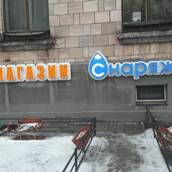 Магазин Спортивных Товаров Энгельс